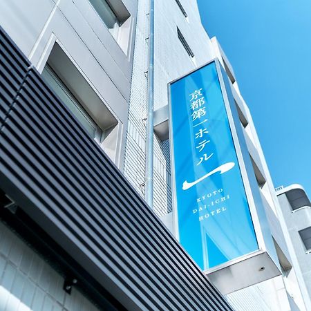 교토 다이이치 호텔 교토 스테이션 하치조구치 외부 사진